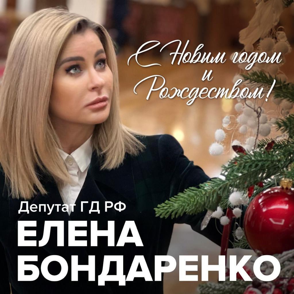 Поздравление от Елены Вениаминовны Бондаренко.